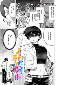 ノット・ボーイ・ミーツ・ガール無料raw/hitomiで読めない？漫画を安全に読めるサイトはどこ？【ハマチ】