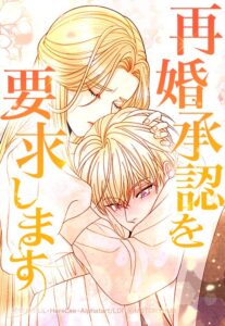 再婚承認を要求しますネタバレ最終回結末！小説外伝やソビエシュの最後をご紹介！