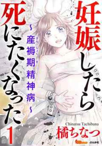 妊娠したら死にたくなったネタバレ＆感想！最終回結末はどうなる？