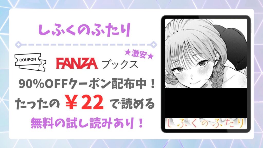 しふくのふたり(さんじゅうろう)無料で読める漫画サイトは?raw・hitomi以外で紹介
