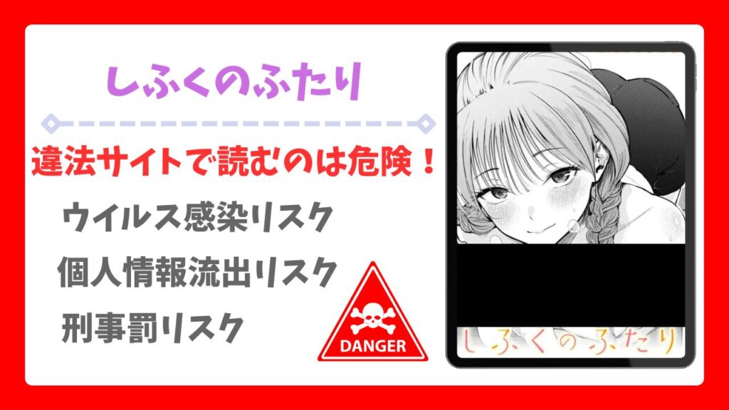 しふくのふたり(さんじゅうろう)無料で読める漫画サイトは?raw・hitomi以外で紹介