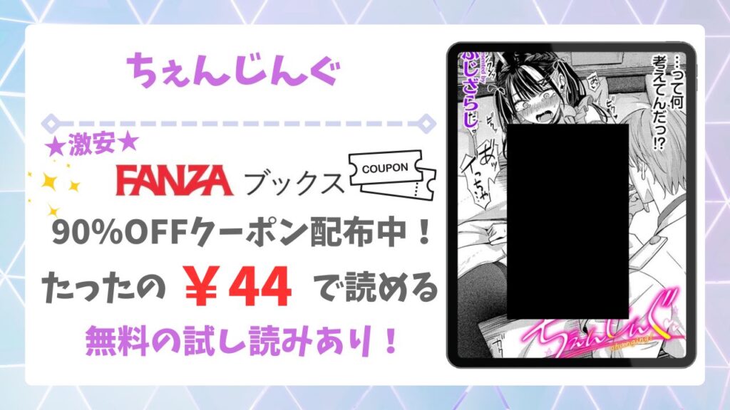 ちぇんじんぐ(ふじざらし)漫画無料どこで読める？raw・hitomi以外で安全に読める公式サービス