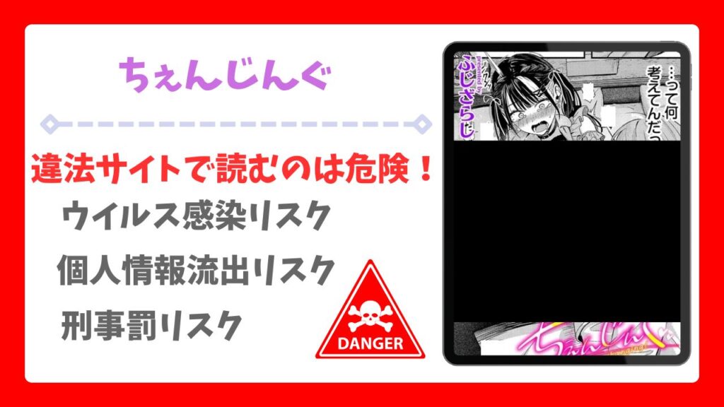 ちぇんじんぐ(ふじざらし)漫画無料どこで読める？raw・hitomi以外で安全に読める公式サービス
