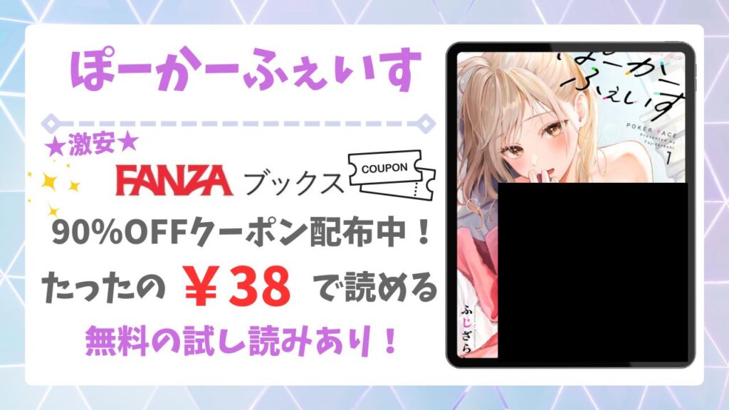 ぽーかーふぇいすが無料で読める漫画サイトは？raw/hitomi以外の公式配信＆お得な購入先まとめ【ふじざらし】