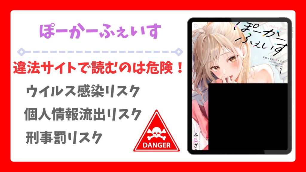 ぽーかーふぇいすが無料で読める漫画サイトは？raw/hitomi以外の公式配信＆お得な購入先まとめ【ふじざらし】