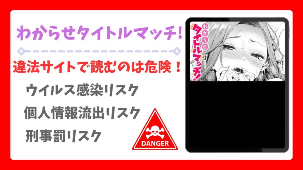 わからせタイトルマッチ!漫画無料どこで読める？raw・hitomi以外で安全に読める配信サイトを紹介