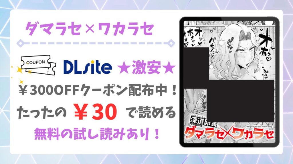 ダマラセ×ワカラセを無料で読める漫画サイトは？raw・hitomi以外で紹介