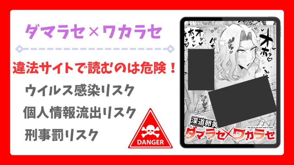 ダマラセ×ワカラセを無料で読める漫画サイトは？raw・hitomi以外で紹介
