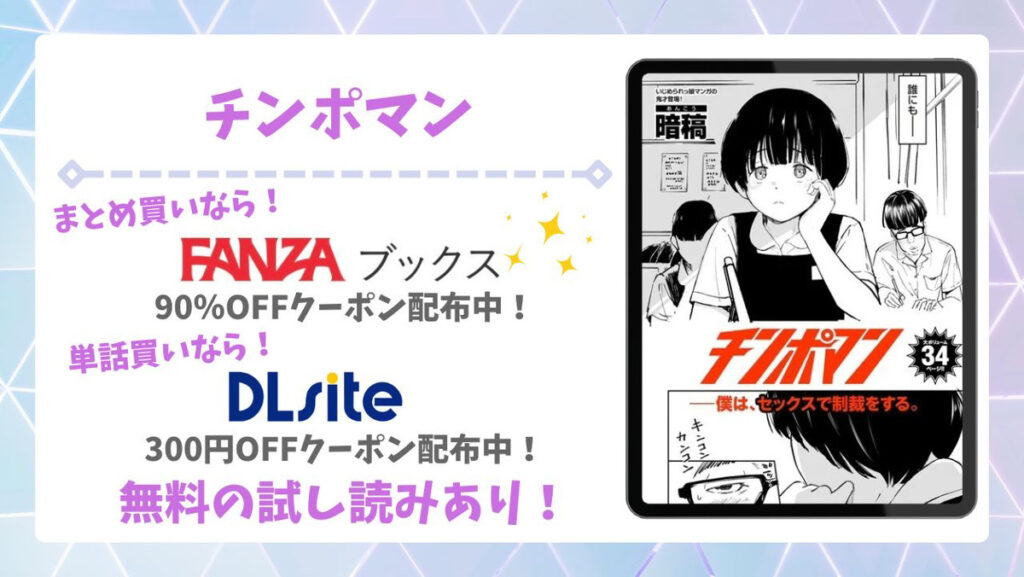 チンポマン第七話(暗稿)漫画無料どこで読める？raw・hitomi以外で安全に読めるサイトを紹介