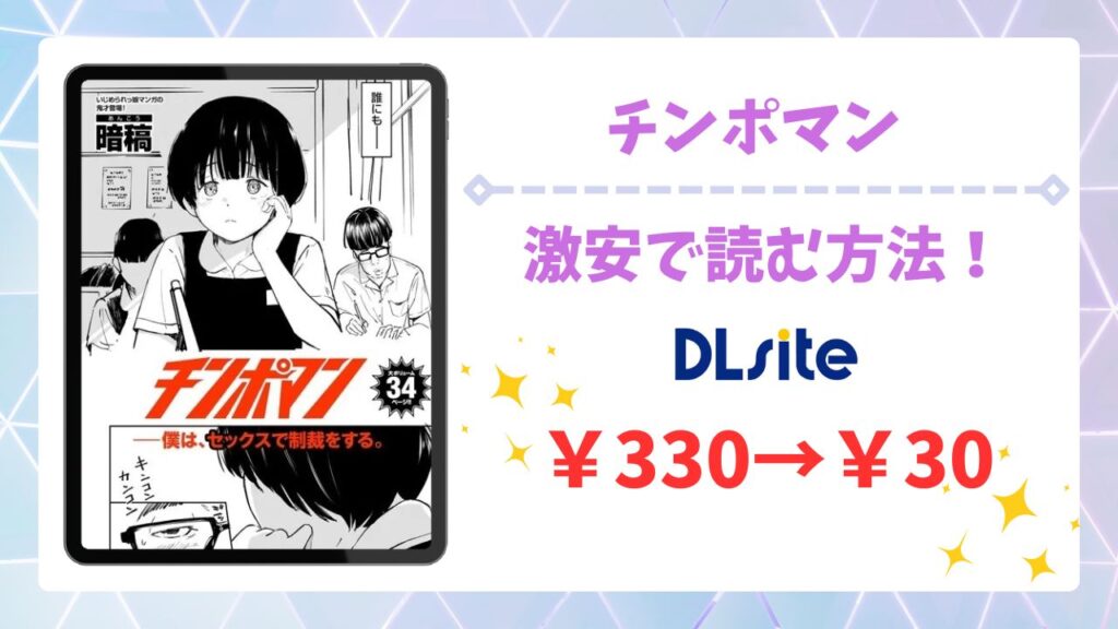 チンポマン第七話(暗稿)漫画無料どこで読める？raw・hitomi以外で安全に読めるサイトを紹介