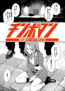 チンポマン第七話(暗稿)漫画無料どこで読める？raw・hitomi以外で安全に読めるサイトを紹介