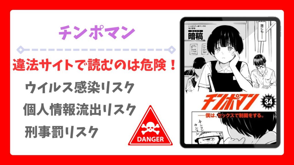 チンポマン第七話(暗稿)漫画無料どこで読める？raw・hitomi以外で安全に読めるサイトを紹介