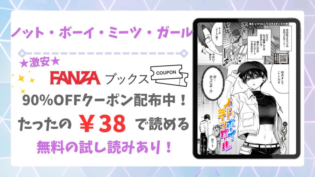 ノット・ボーイ・ミーツ・ガール2漫画無料どこで読める？raw・hitomi以外で安全に読める公式サービス