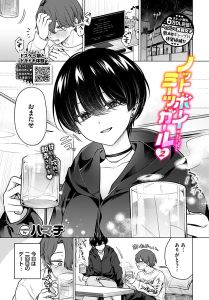 ノット・ボーイ・ミーツ・ガール2漫画無料どこで読める？raw・hitomi以外で安全に読める公式サービス