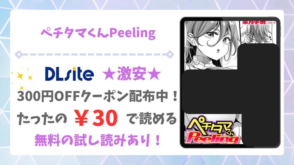 ペチタマくんPeeling漫画無料どこで読める？hitomi/raw以外で安全に読めるサイト【皐月芋網】