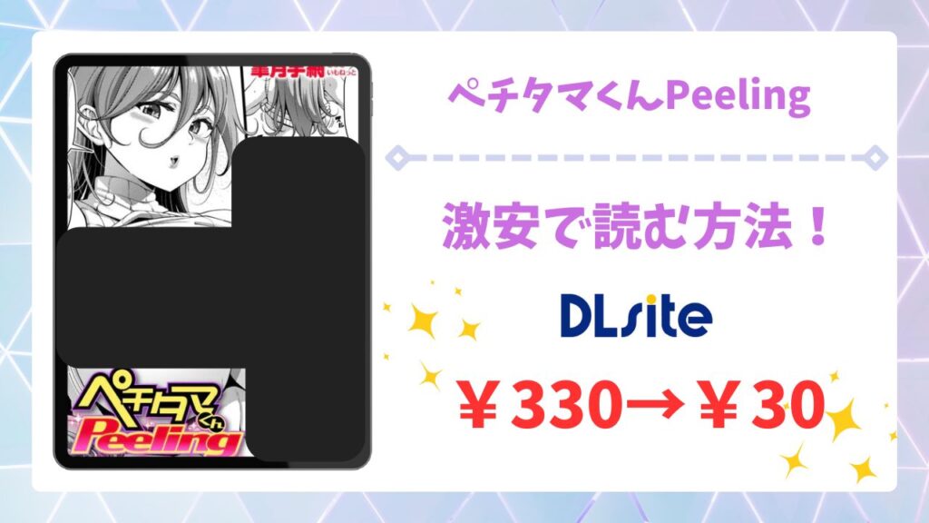 ペチタマくんPeeling漫画無料どこで読める？hitomi/raw以外で安全に読めるサイト【皐月芋網】