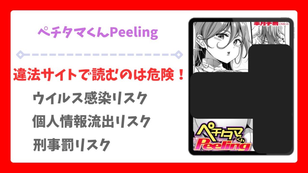 ペチタマくんPeeling漫画無料どこで読める？hitomi/raw以外で安全に読めるサイト【皐月芋網】