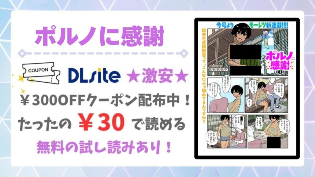 ポルノに感謝 第2射(ぽぽぽぽp)漫画無料どこで読める?raw・hitomi以外で安全に読めるサイトを紹介