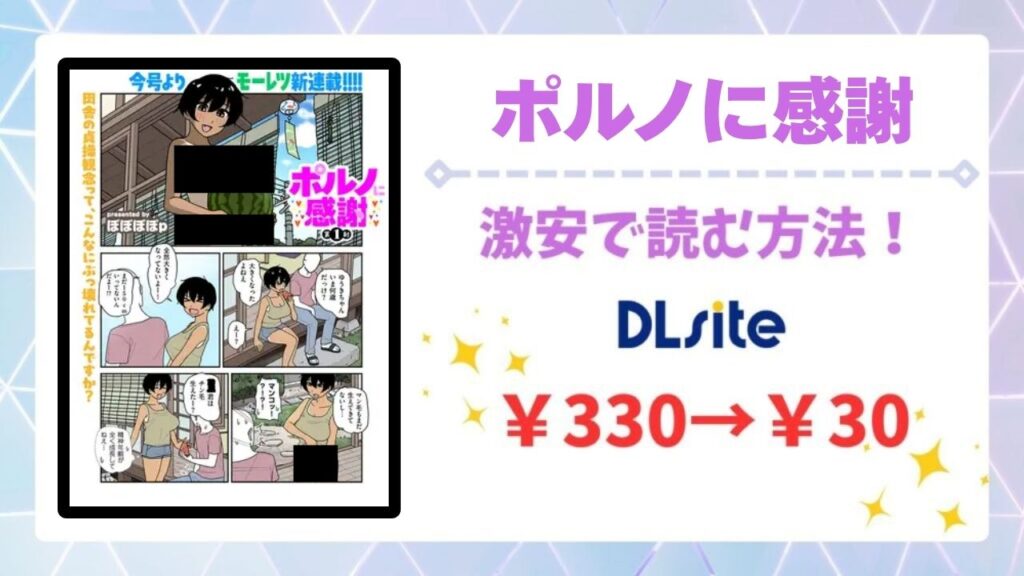 ポルノに感謝 第2射(ぽぽぽぽp)漫画無料どこで読める？raw・hitomi以外で安全に読めるサイトを紹介