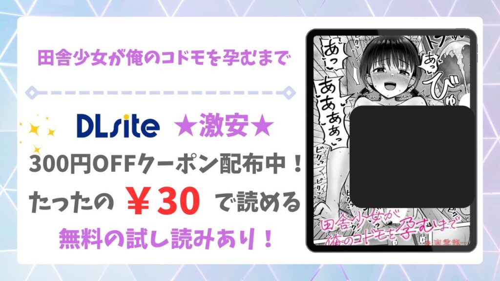 田舎少女が俺のコドモを孕むまで漫画無料どこで読める?hitomi/raw以外で安全に読めるサイト【南雲龍一】