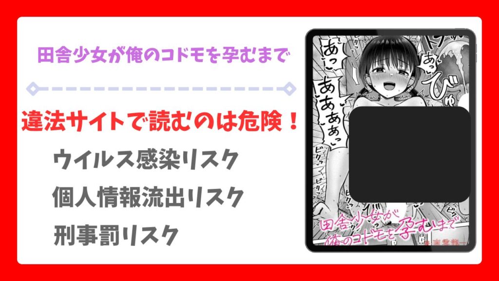 田舎少女が俺のコドモを孕むまで漫画無料どこで読める?hitomi/raw以外で安全に読めるサイト【南雲龍一】