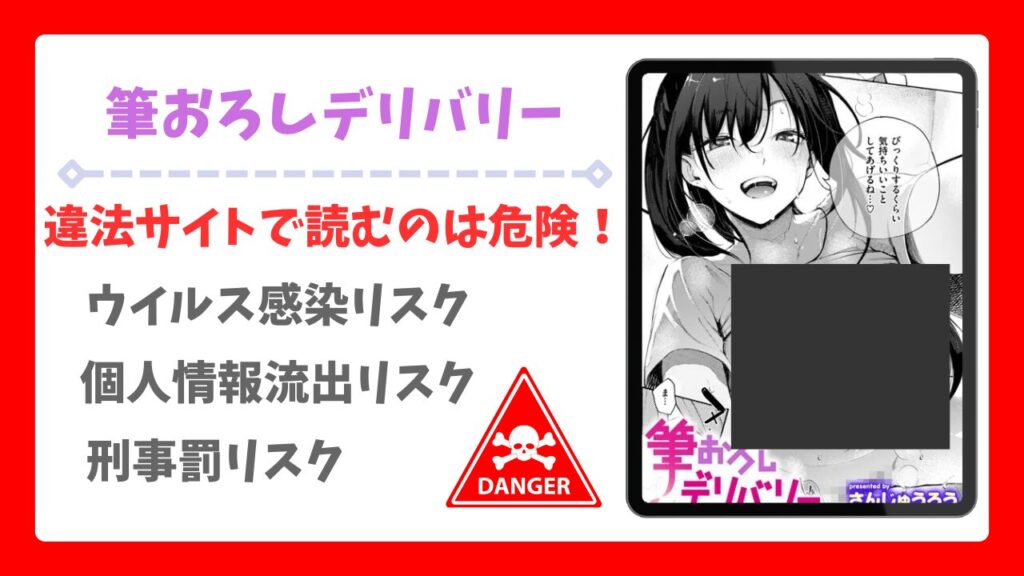 筆おろしデリバリー漫画無料どこで読める？raw・hitomi以外で安全に読む方法