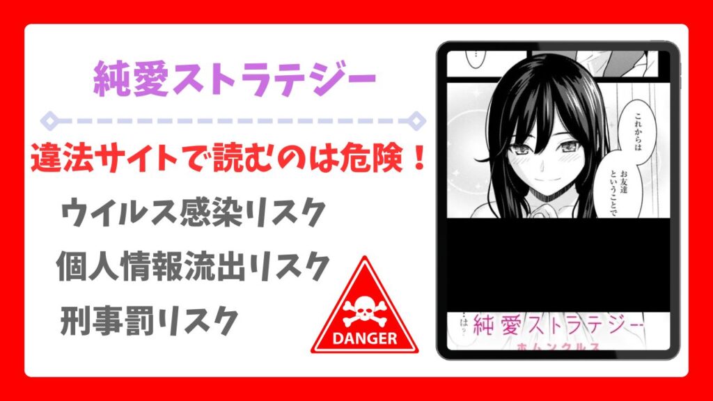 純愛ストラテジー漫画無料どこで読める?raw・hitomi以外で安全に読める公式サービス