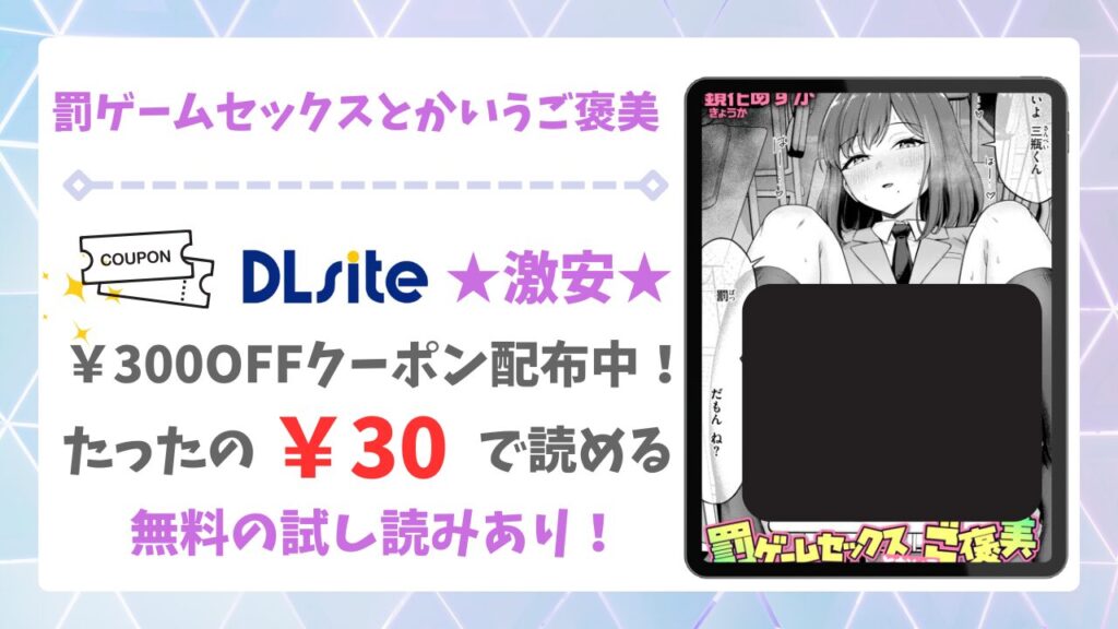 罰ゲームセックスとかいうご褒美の漫画無料どこで読める?raw/hitomi以外で安全に読めるサイトを調査