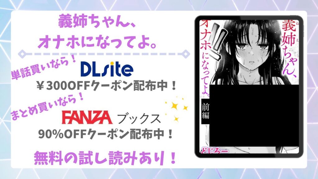 義姉ちゃん、オナホになってよ漫画無料どこで読める？raw・hitomi以外で前編・後編を安全に読む方法【どじろー】