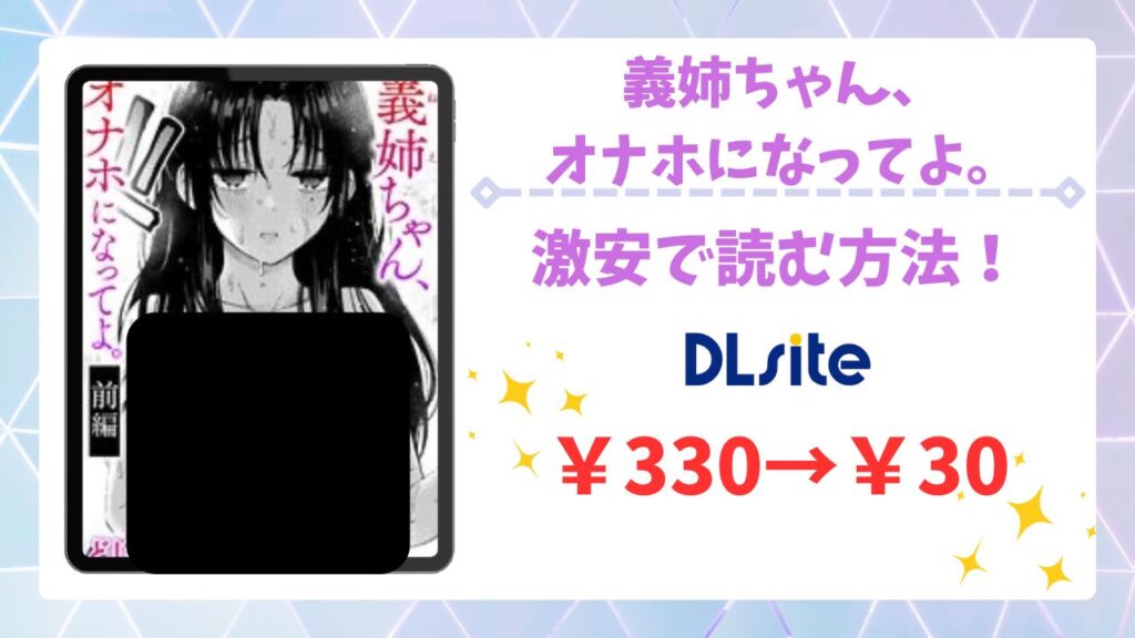 義姉ちゃん、オナホになってよ漫画無料どこで読める？raw・hitomi以外で前編・後編を安全に読む方法【どじろー】