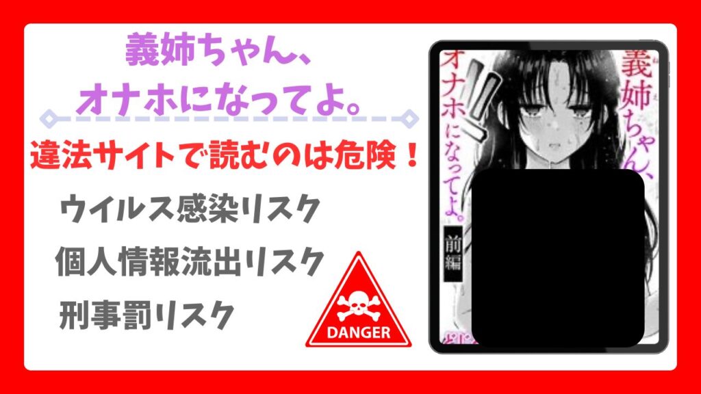義姉ちゃん、オナホになってよ漫画無料どこで読める？raw・hitomi以外で前編・後編を安全に読む方法【どじろー】