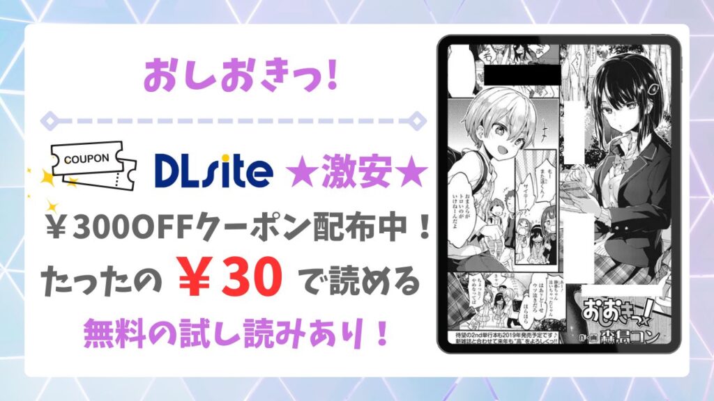 おしおきっ!(森島コン)を無料で読む方法|漫画raw・hitomi等は危険!