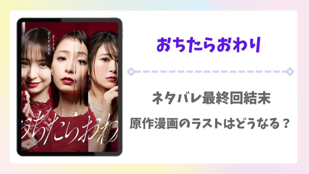 おちたらおわり漫画ネタバレ最終回結末！孔美子の目的やカイの正体も解説