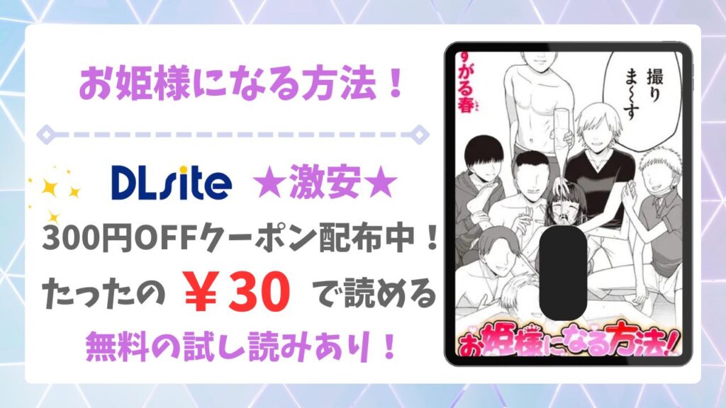お姫様になる方法!(すがる春)を無料で読める漫画サイト!hitomi/raw以外でご紹介
