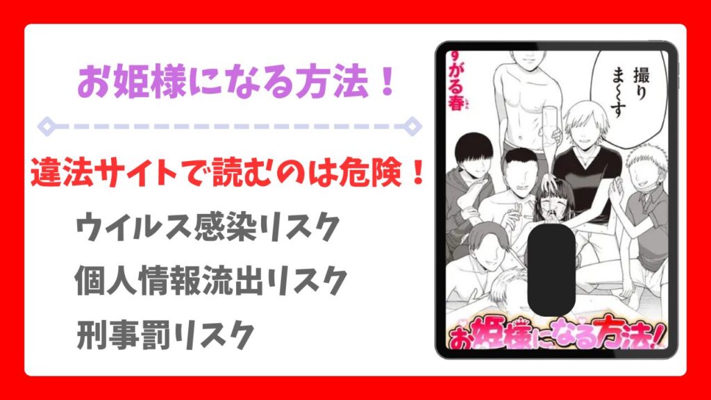 お姫様になる方法!(すがる春)を無料で読める漫画サイト!hitomi/raw以外でご紹介