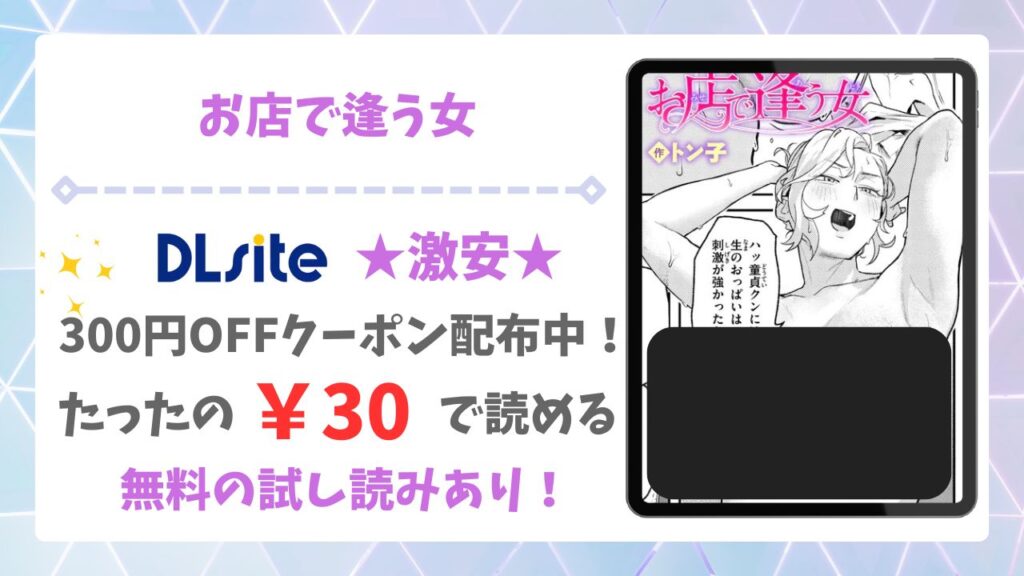 お店で逢う女(トン子)漫画無料どこで読める？hitomi/raw以外で安全に読む方法