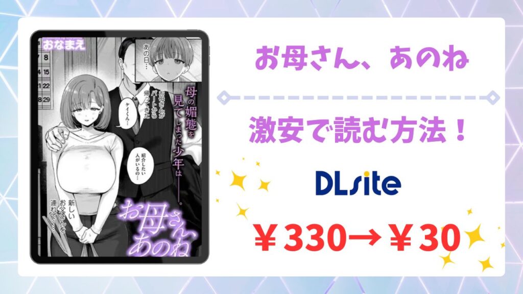 お母さん、あのね(おなまえ)無料で読める漫画サイトは？raw・hitomi以外で調査