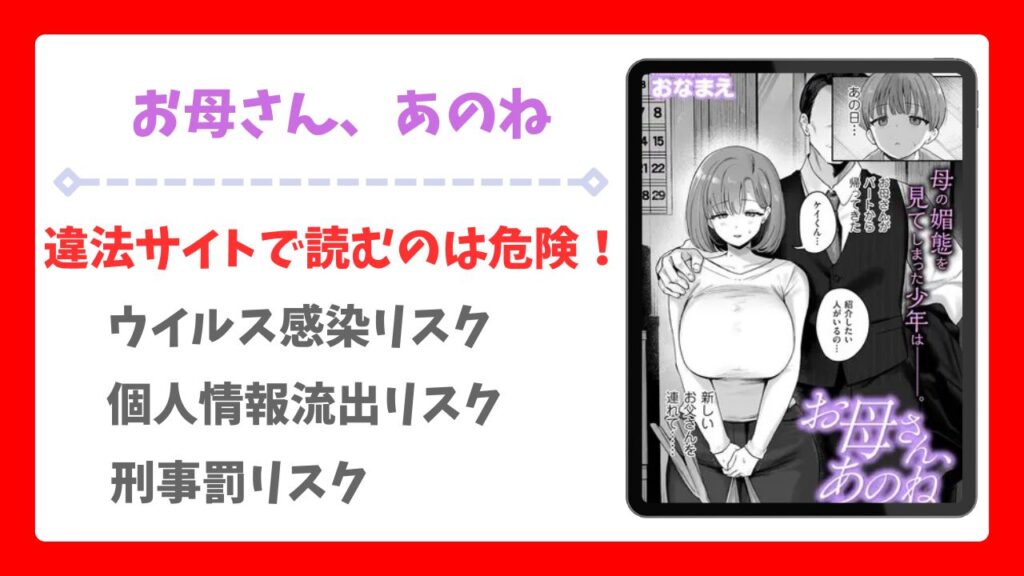 お母さん、あのね(おなまえ)無料で読める漫画サイトは?raw・hitomi以外で調査