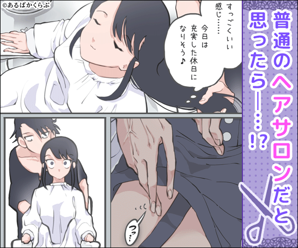 ここってヘアサロンですよね!?漫画無料どこで読める?raw・hitomi以外で安全に読めるサイト【あるぱかくらぶ】