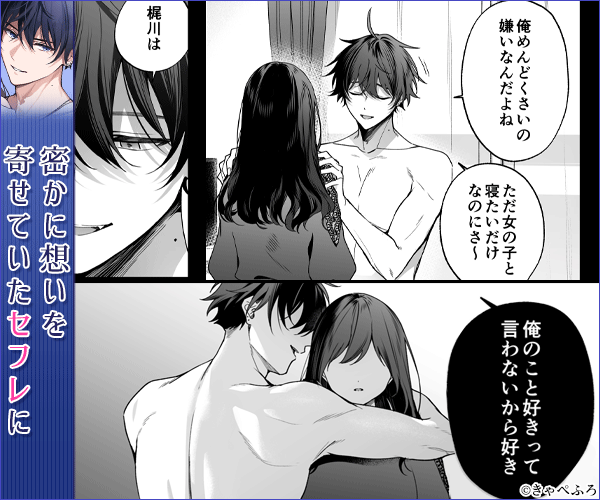 セフレの市原が逃がしてくれないを無料で読める漫画サイトは？raw/hitomi以外で紹介【きゃぺふろ】