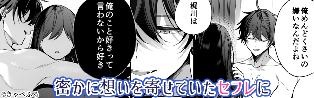 セフレの市原が逃がしてくれないを無料で読める漫画サイトは？raw/hitomi以外で紹介【きゃぺふろ】