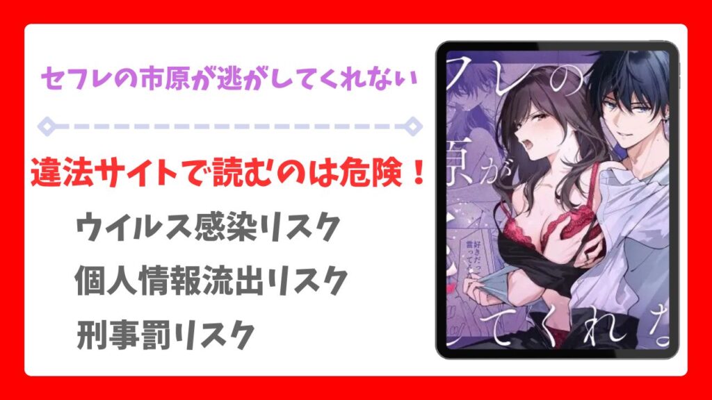 セフレの市原が逃がしてくれないを無料で読める漫画サイトは？raw/hitomi以外で紹介【きゃぺふろ】