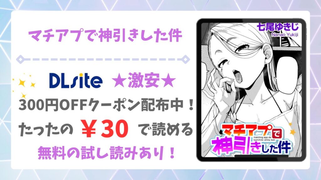 マチアプで神引きした件の漫画無料どこで読める?raw/hitomi以外で安全に読めるサイト【七尾ゆきじ】