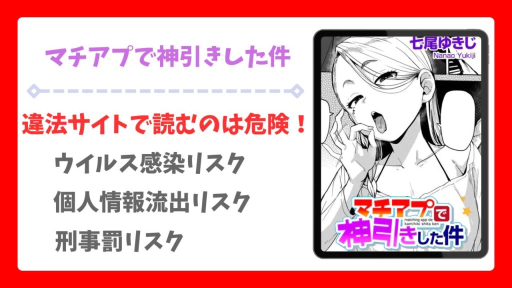 マチアプで神引きした件の漫画無料どこで読める?raw/hitomi以外で安全に読めるサイト【七尾ゆきじ】