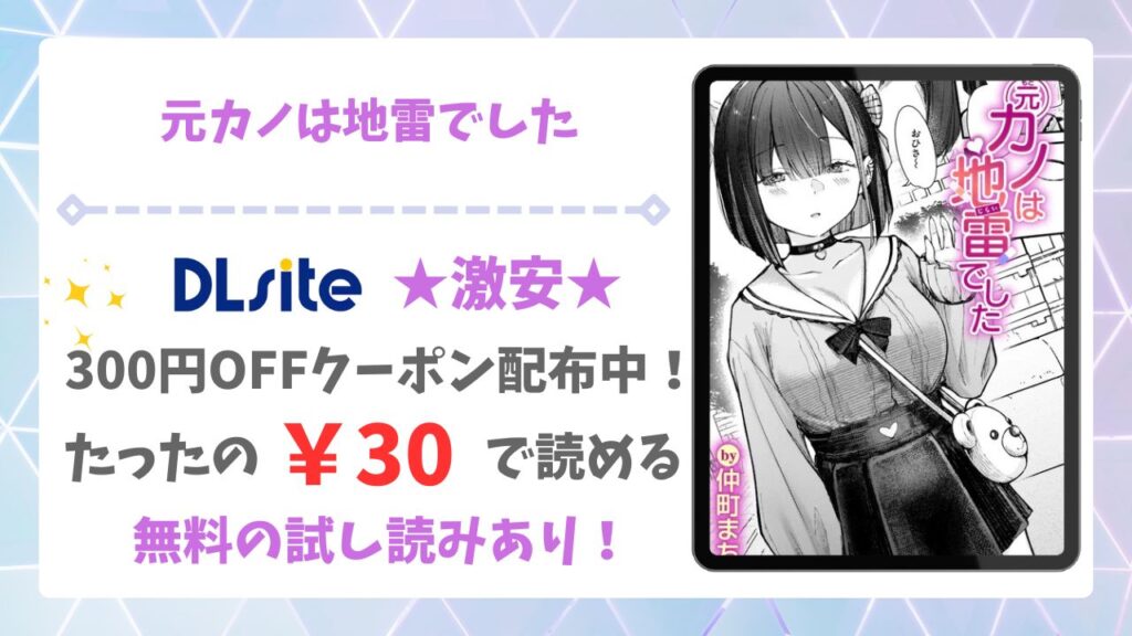 元カノは地雷でした(仲町まち)漫画無料どこで読める？raw/hitomi以外で安全に読む方法