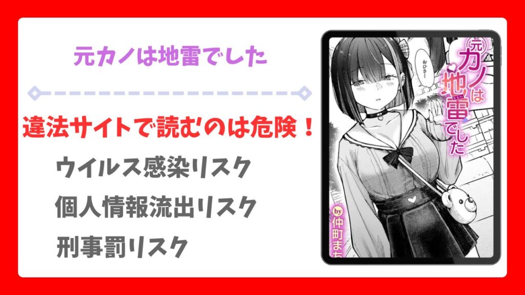 元カノは地雷でした(仲町まち)漫画無料どこで読める？raw/hitomi以外で安全に読む方法