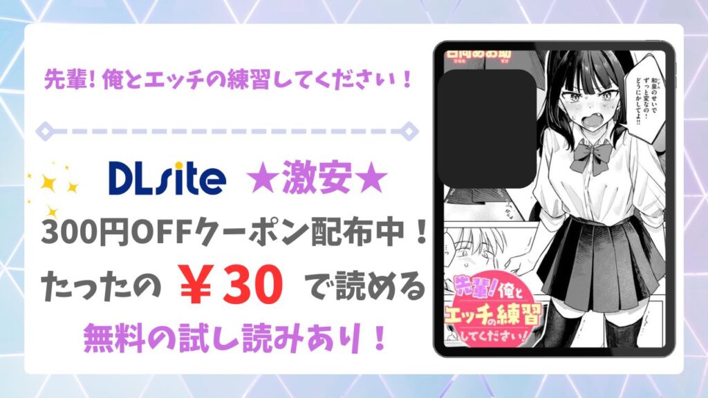 先輩! 俺とエッチの練習してください!漫画無料どこで読める?raw/hitomi以外で安全に読む方法【日向あお助】