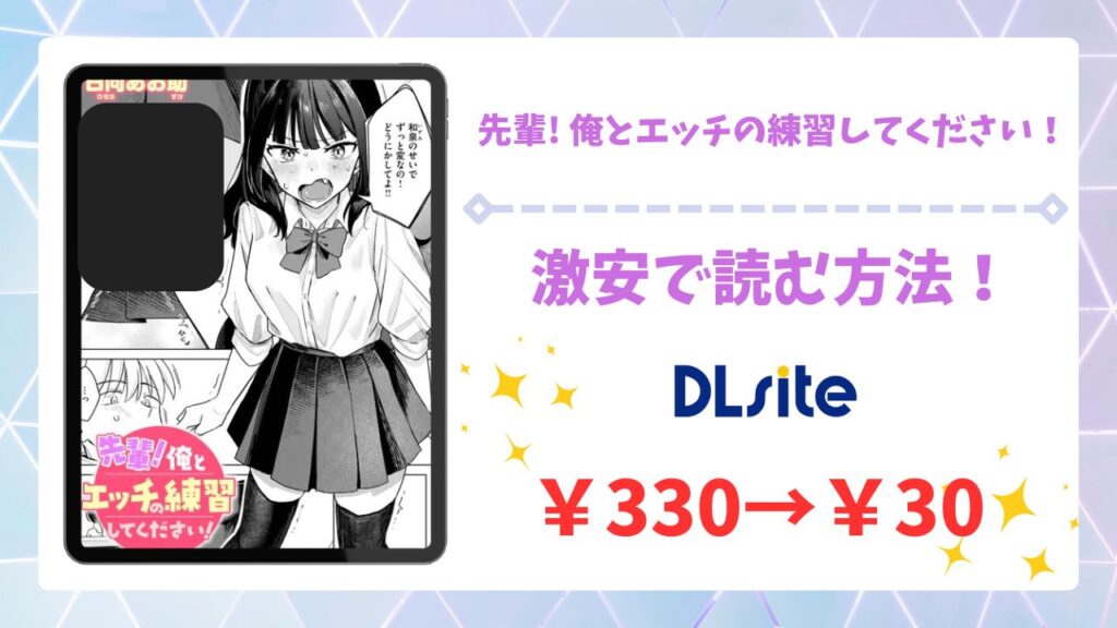 先輩! 俺とエッチの練習してください!漫画無料どこで読める？raw/hitomi以外で安全に読む方法【日向あお助】