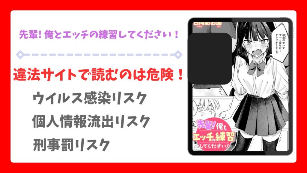 先輩! 俺とエッチの練習してください!漫画無料どこで読める?raw/hitomi以外で安全に読む方法【日向あお助】