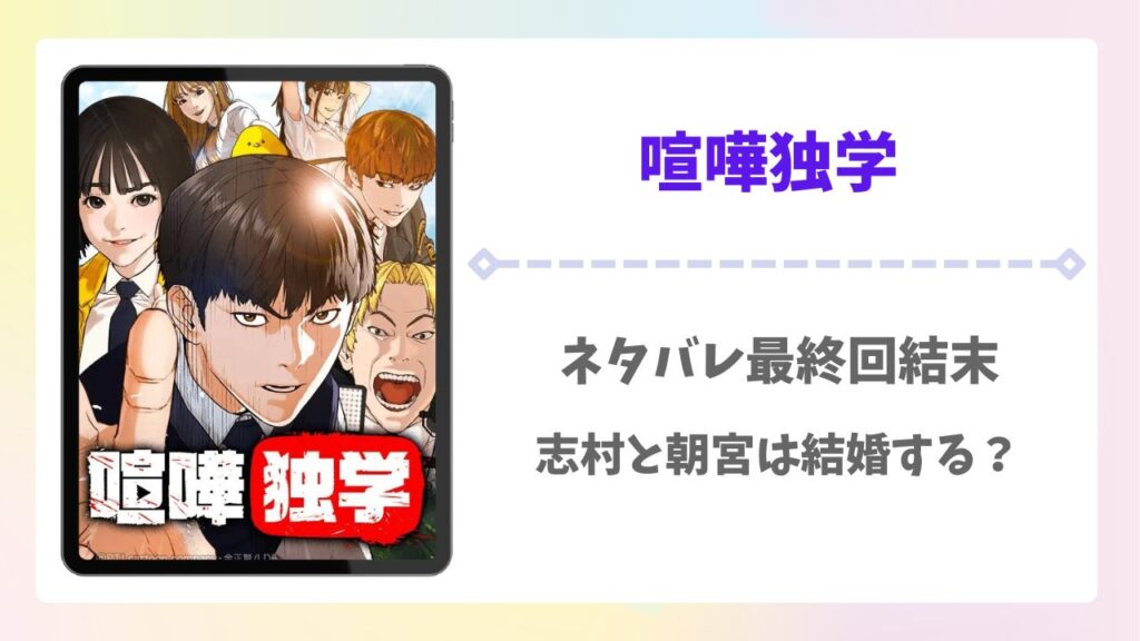 喧嘩独学の漫画ネタバレ最終回結末！実写ドラマ版は原作の何話まで？